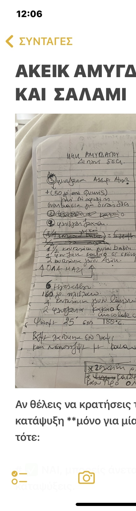 Αμυγδαλόπιτα και Σαλάμι